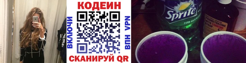 Codein напиток Lean (лин)  OMG зеркало  Ртищево 